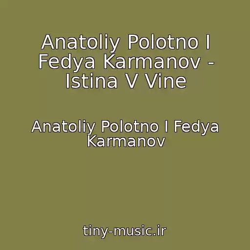 کاور آهنگ Anatoliy Polotno I Fedya Karmanov - Istina V Vine از Anatoliy Polotno I Fedya Karmanov