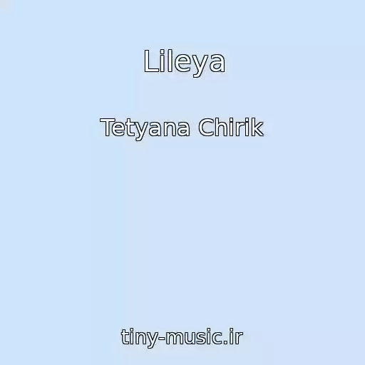 کاور آهنگ Lileya از Tetyana Chirik