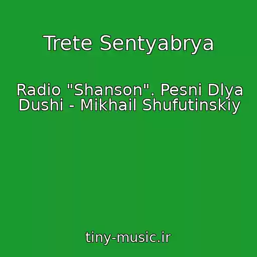 کاور آهنگ Trete Sentyabrya از Radio "Shanson". Pesni Dlya Dushi - Mikhail Shufutinskiy