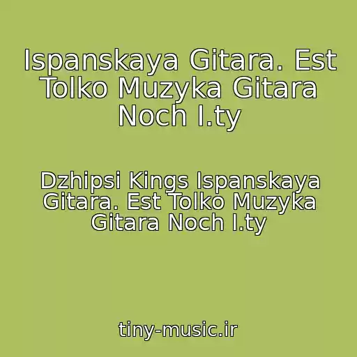 کاور آهنگ Ispanskaya Gitara. Est Tolko Muzyka Gitara Noch I.ty از Dzhipsi Kings Ispanskaya Gitara. Est Tolko Muzyka Gitara Noch I.ty