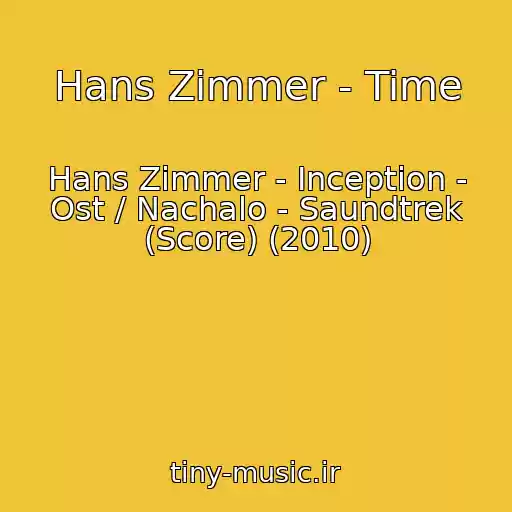 کاور آهنگ Hans Zimmer - Time از Hans Zimmer - Inception - Ost / Nachalo - Saundtrek (Score) (2010)