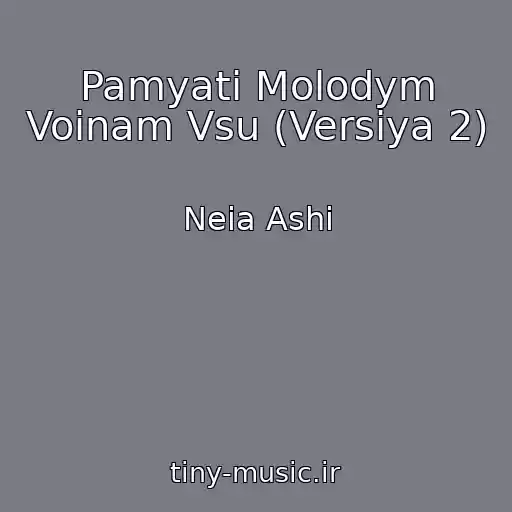 کاور آهنگ Pamyati Molodym Voinam Vsu (Versiya 2) از Neia Ashi