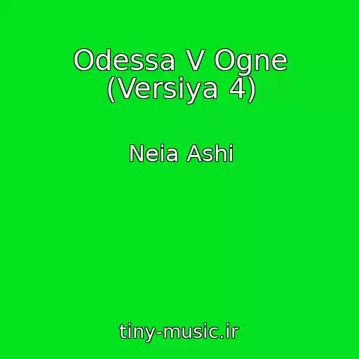 کاور آهنگ Odessa V Ogne (Versiya 4) از Neia Ashi