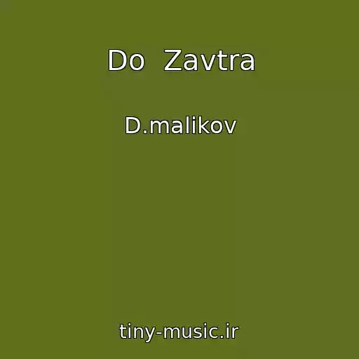 کاور آهنگ Do  Zavtra از D.malikov