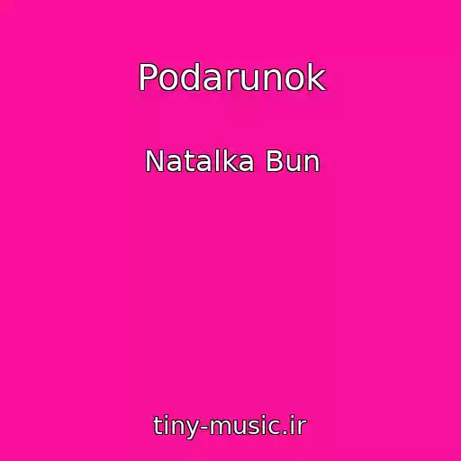 کاور آهنگ Podarunok از Natalka Bun