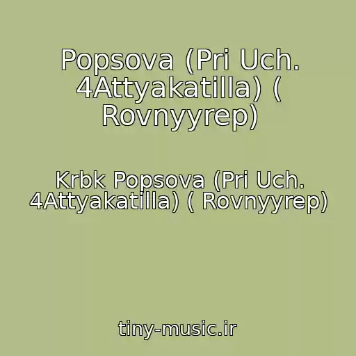 کاور آهنگ Popsova (Pri Uch. 4Attyakatilla) ( Rovnyyrep) از Krbk Popsova (Pri Uch. 4Attyakatilla) ( Rovnyyrep)