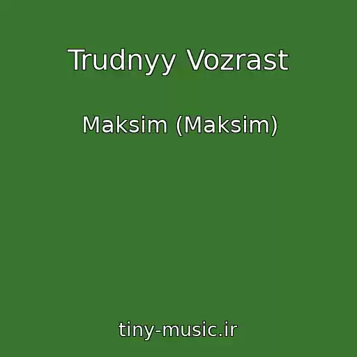 کاور آهنگ Trudnyy Vozrast از Maksim (Maksim)