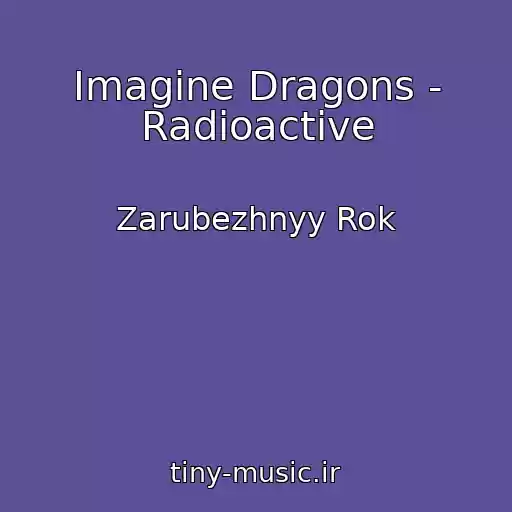 کاور آهنگ Imagine Dragons - Radioactive از Zarubezhnyy Rok