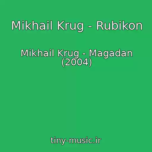 کاور آهنگ Mikhail Krug - Rubikon از Mikhail Krug - Magadan (2004)