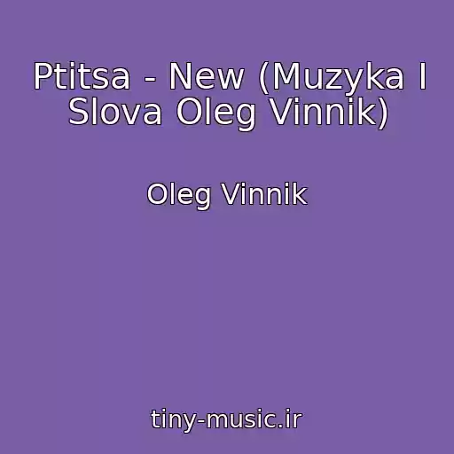 کاور آهنگ Ptitsa - New (Muzyka I Slova Oleg Vinnik) از Oleg Vinnik