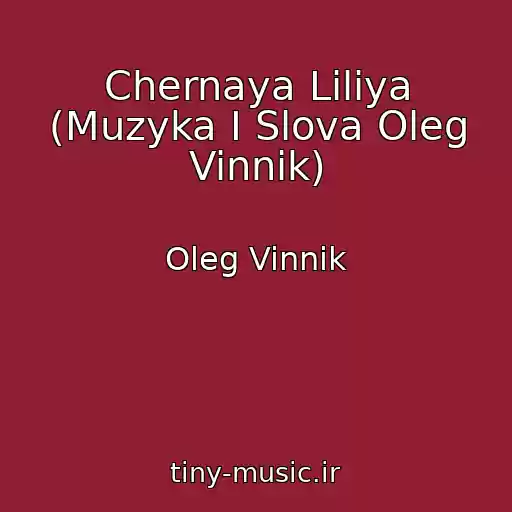 کاور آهنگ Chernaya Liliya (Muzyka I Slova Oleg Vinnik) از Oleg Vinnik