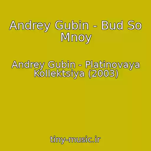 کاور آهنگ Andrey Gubin - Bud So Mnoy از Andrey Gubin - Platinovaya Kollektsiya (2003)