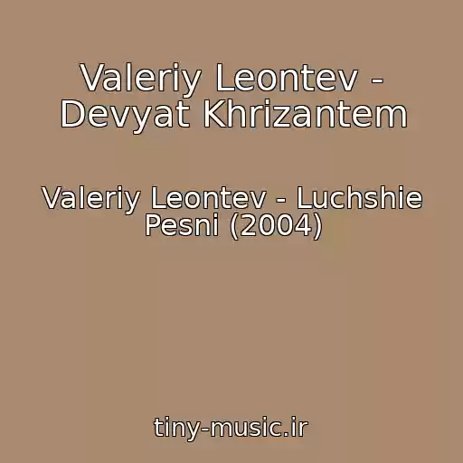 کاور آهنگ Valeriy Leontev - Devyat Khrizantem از Valeriy Leontev - Luchshie Pesni (2004)