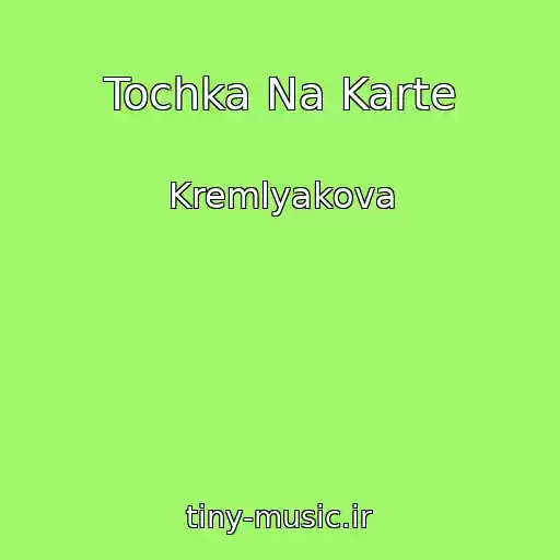 کاور آهنگ Tochka Na Karte از Kremlyakova