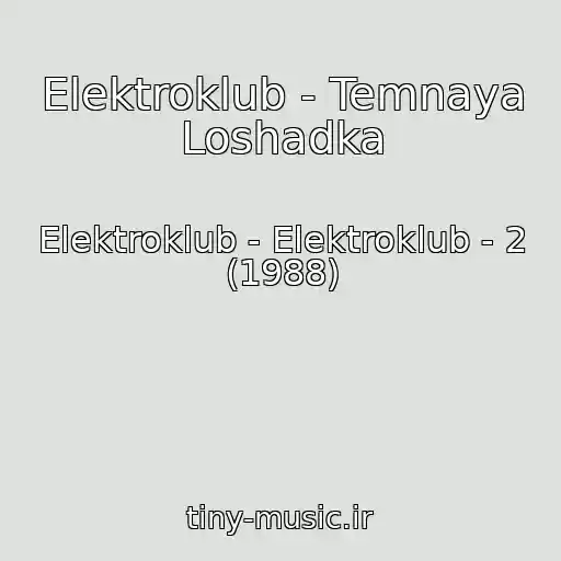 کاور آهنگ Elektroklub - Temnaya Loshadka از Elektroklub - Elektroklub - 2 (1988)