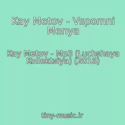 کاور آهنگ Kay Metov - Vspomni Menya از Kay Metov - Mp3 (Luchshaya Kollektsiya) (2016)