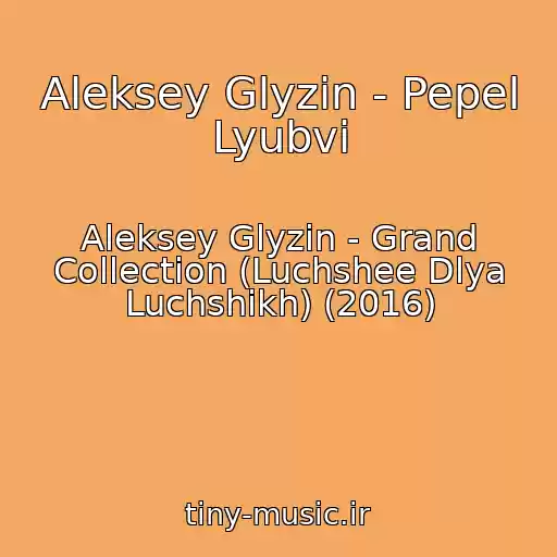 کاور آهنگ Aleksey Glyzin - Pepel Lyubvi از Aleksey Glyzin - Grand Collection (Luchshee Dlya Luchshikh) (2016)