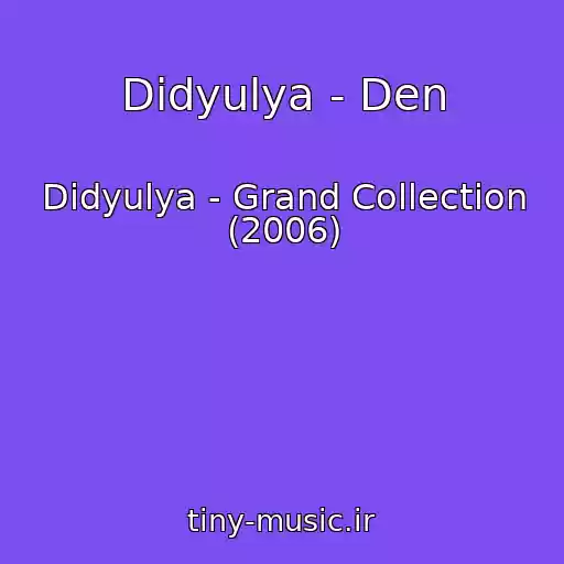 کاور آهنگ Didyulya - Den از Didyulya - Grand Collection (2006)