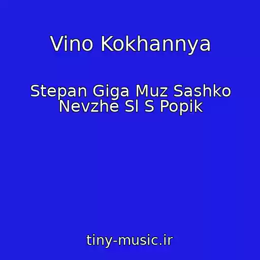 کاور آهنگ Vino Kokhannya از Stepan Gіga Muz Sashko Nevzhe Sl S Popik