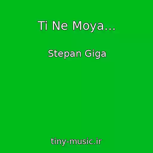کاور آهنگ Ti Ne Moya... از Stepan Gіga