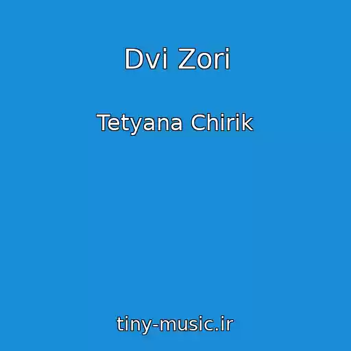 کاور آهنگ Dvі Zorі از Tetyana Chirik