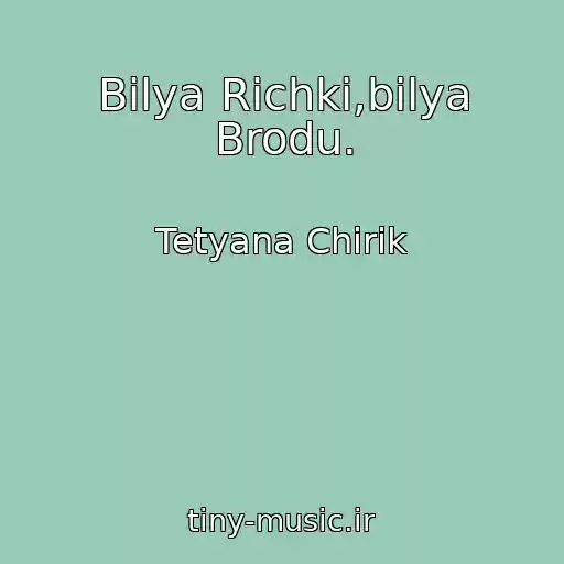 کاور آهنگ Bіlya Rіchki,bіlya Brodu. از Tetyana Chirik