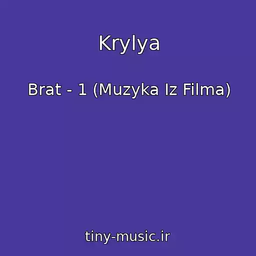 کاور آهنگ Krylya از Brat - 1 (Muzyka Iz Filma)
