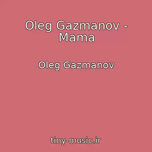 کاور آهنگ Oleg Gazmanov - Mama از Oleg Gazmanov