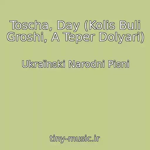 کاور آهنگ Toscha, Day (Kolis Buli Groshі, A Teper Dolyari) از Ukraїnskі Narodnі Pіsnі