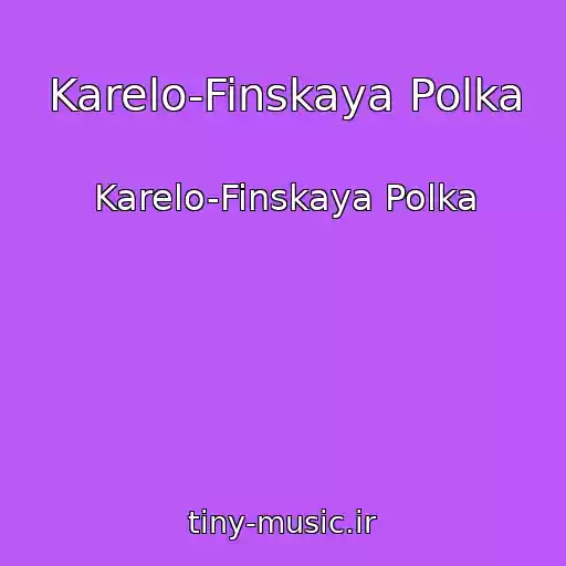 کاور آهنگ Karelo-Finskaya Polka از Karelo-Finskaya Polka