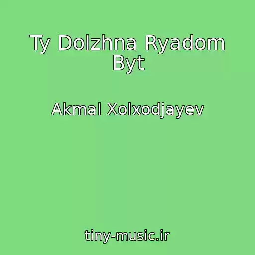 کاور آهنگ Ty Dolzhna Ryadom Byt از Akmal Xolxodjayev