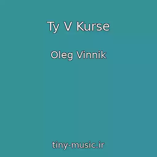 کاور آهنگ Ty V Kurse از Oleg Vinnik