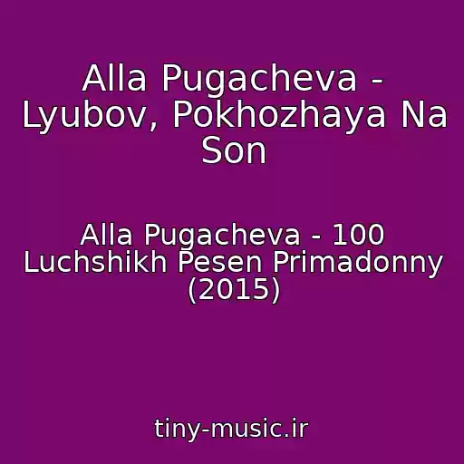 کاور آهنگ Alla Pugacheva - Lyubov, Pokhozhaya Na Son از Alla Pugacheva - 100 Luchshikh Pesen Primadonny (2015)