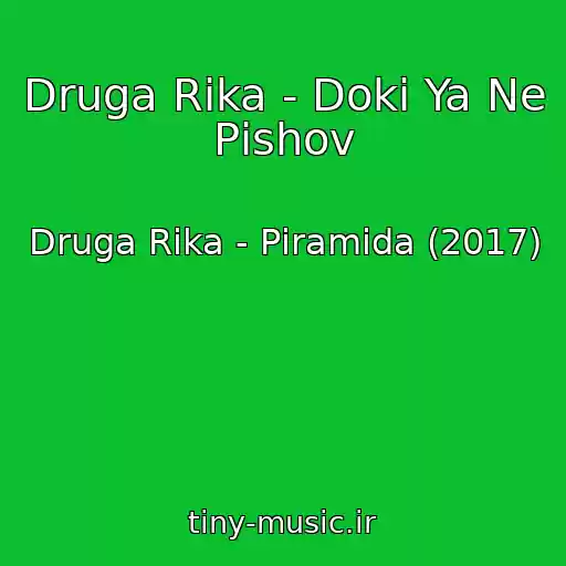 کاور آهنگ Druga Rіka - Doki Ya Ne Pіshov از Druga Rіka - Pіramіda (2017)