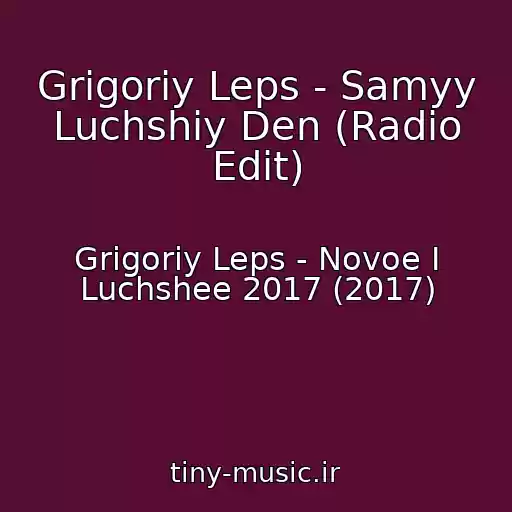کاور آهنگ Grigoriy Leps - Samyy Luchshiy Den (Radio Edit) از Grigoriy Leps - Novoe I Luchshee 2017 (2017)
