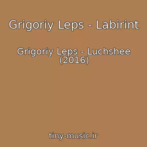 کاور آهنگ Grigoriy Leps - Labirint از Grigoriy Leps - Luchshee (2016)