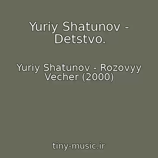 کاور آهنگ Yuriy Shatunov - Detstvo. از Yuriy Shatunov - Rozovyy Vecher (2000)