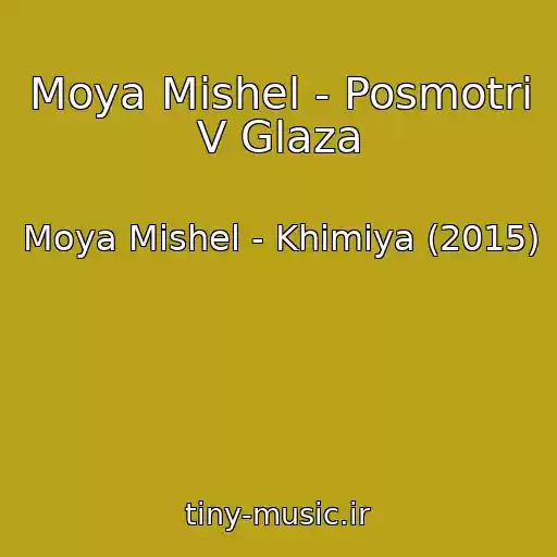 کاور آهنگ Moya Mishel - Posmotri V Glaza از Moya Mishel - Khimiya (2015)