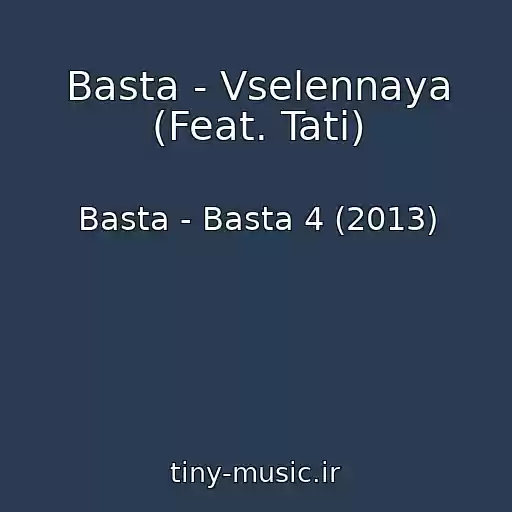 کاور آهنگ Basta - Vselennaya (Feat. Tati) از Basta - Basta 4 (2013)