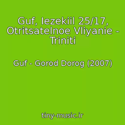 کاور آهنگ Guf, Iezekiil 25/17, Otritsatelnoe Vliyanie - Triniti از Guf - Gorod Dorog (2007)