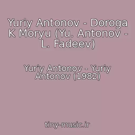 کاور آهنگ Yuriy Antonov - Doroga K Moryu (Yu. Antonov - L. Fadeev) از Yuriy Antonov - Yuriy Antonov (1982)