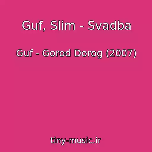کاور آهنگ Guf, Slim - Svadba از Guf - Gorod Dorog (2007)
