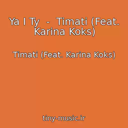 کاور آهنگ Ya I Ty  -  Timati (Feat. Karina Koks) از Timati (Feat. Karina Koks)