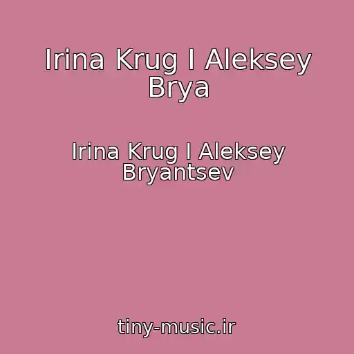 کاور آهنگ Irina Krug I Aleksey Brya از Irina Krug I Aleksey Bryantsev