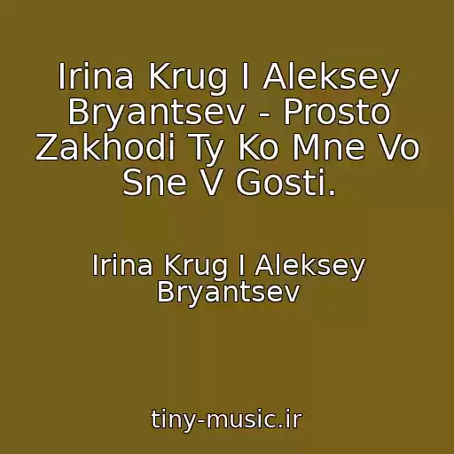 کاور آهنگ Irina Krug I Aleksey Bryantsev - Prosto Zakhodi Ty Ko Mne Vo Sne V Gosti. از Irina Krug I Aleksey Bryantsev