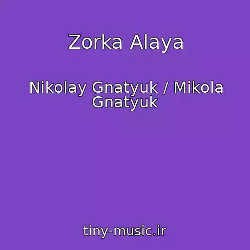 کاور آهنگ Zorka Alaya از Nikolay Gnatyuk / Mikola Gnatyuk
