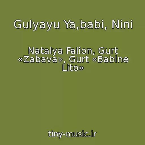 کاور آهنگ Gulyayu Ya,babi, Nini از Natalya Falіon, Gurt «Zabava», Gurt «Babine Lіto»