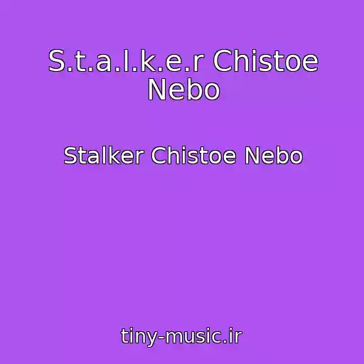 کاور آهنگ S.t.a.l.k.e.r Chistoe Nebo از Stalker Chistoe Nebo