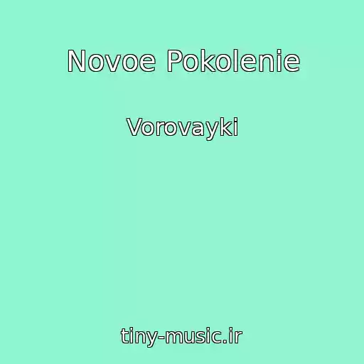 کاور آهنگ Novoe Pokolenie از Vorovayki