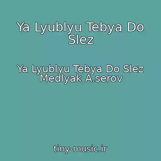 کاور آهنگ Ya Lyublyu Tebya Do Slez از Ya Lyublyu Tebya Do Slez Medlyak A.serov